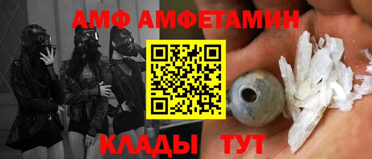 АМФЕТАМИН Premium  Вход с VPN  Amphetamine  Осинники 