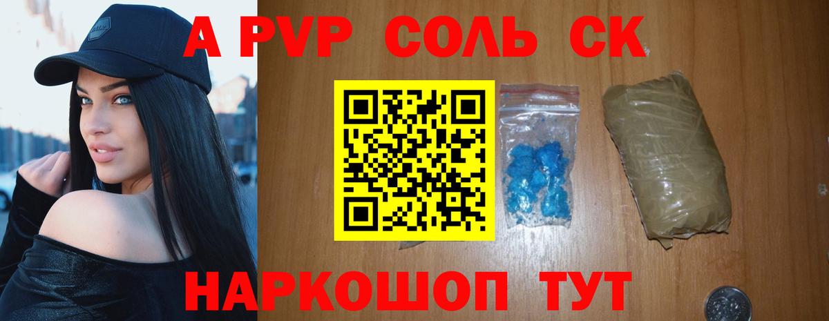 А ПВП Crystall  Вход с VPN  Alfa_PVP  Осинники  APVP СК  Alfa_PVP Соль 