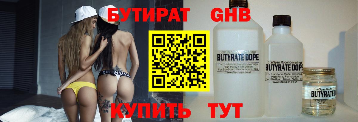 Бутират  БУТИРАТ Butirat  Вход с VPN  Осинники 