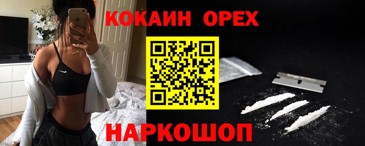 Кокаин 98% Осинники