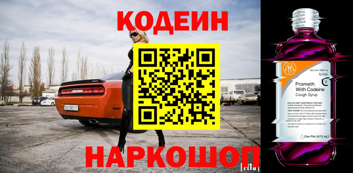 Кодеин напиток Lean (лин) Осинники
