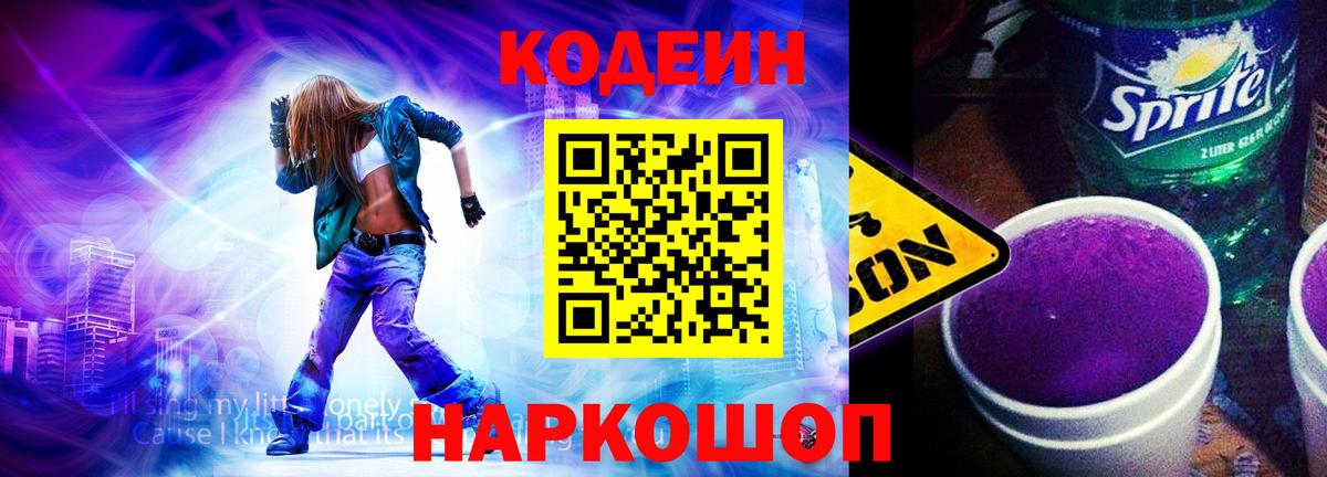 Осинники  Codein Purple Drank  Кодеин Purple Drank  Вход с VPN 