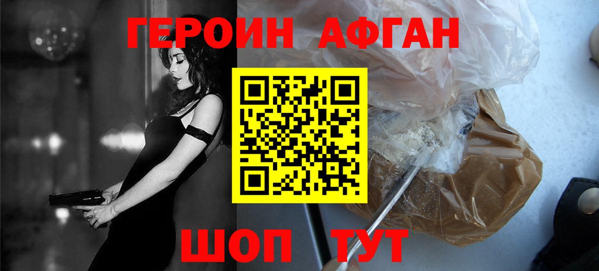 ГЕРОИН хмурый Осинники