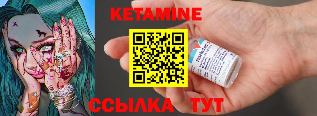 КЕТАМИН VHQ Осинники